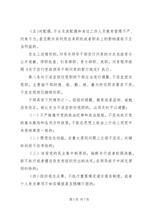 推进党政领导干部能上能下的思考 (3).docx