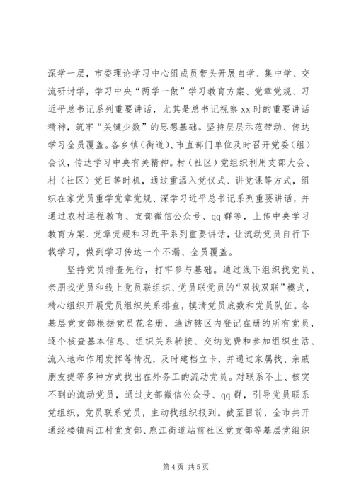 学校两学一做工作情况汇报一.docx
