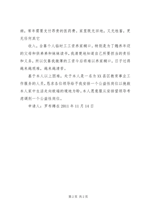 公益性岗位申请书(2).docx