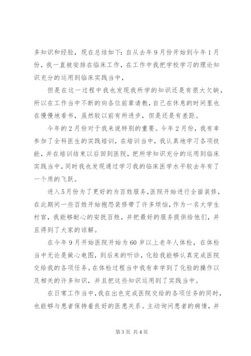 “三支一扶”支医工作总结_1 (2).docx