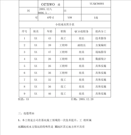 提高井点降水质量QC小组成果