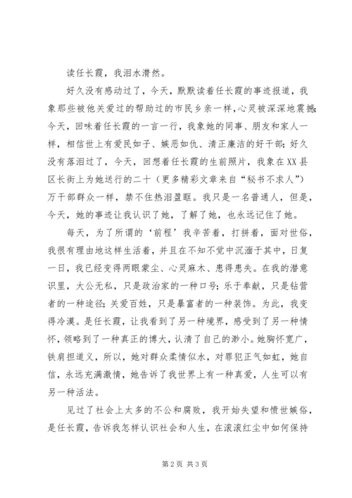 学习任长霞先进事迹心得体会-以先进为榜样化精神为动力 (4).docx