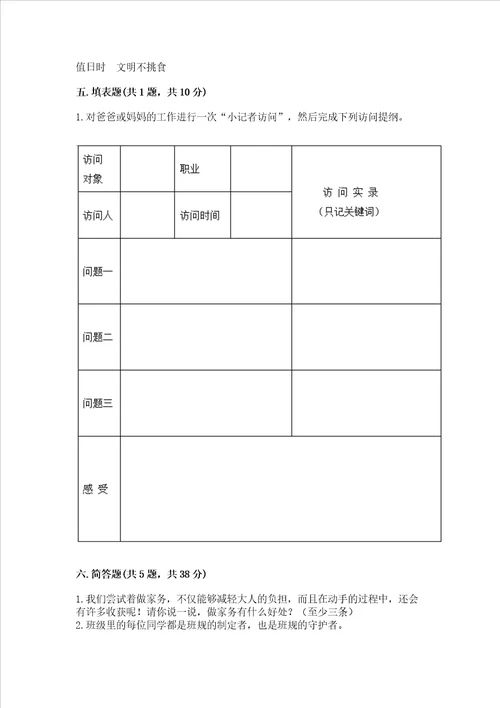 2022部编版四年级上册道德与法治 期中测试卷精品【网校专用】