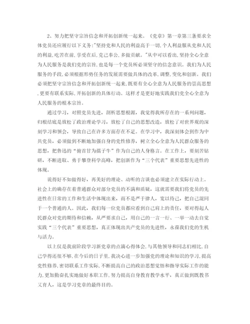 精编之党章党纪思想学习工作总结范文.docx