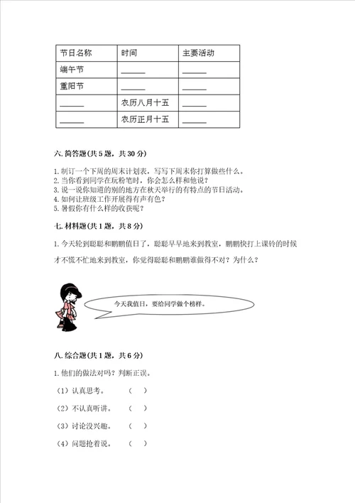 2022部编版二年级上册道德与法治期中考试试卷及完整答案考点梳理