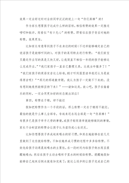 2021年有效称赞孩子的四种方法