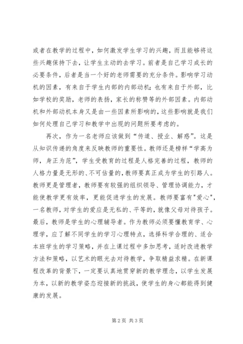 教育学心得体会 (2).docx