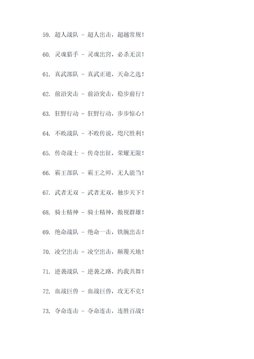 跆拳道比赛队名和口号霸气