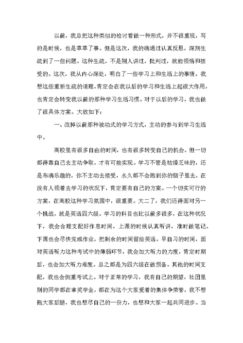 关于考试挂科的检讨书范文