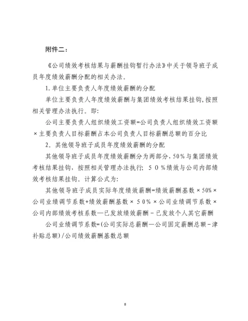 国内薪酬管理制度.docx