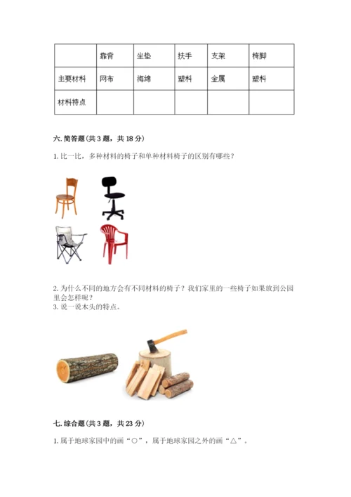 教科版小学二年级上册科学期末测试卷（网校专用）word版.docx