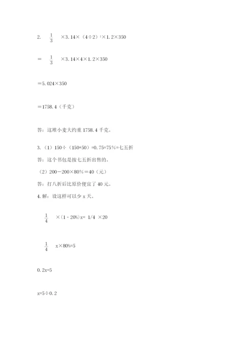 六年级下册数学期末测试卷及答案（名校卷）.docx