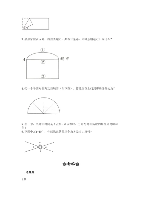 西师大版四年级上册数学第三单元 角 测试卷及答案（考点梳理）.docx