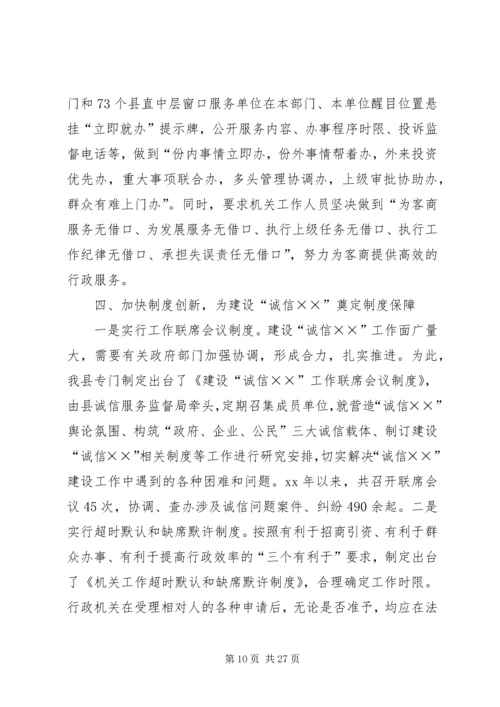 县诚信建设工作情况汇报 (2).docx