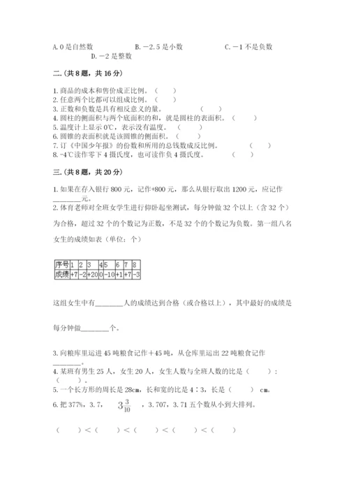 北京海淀区小升初数学试卷及参考答案ab卷.docx