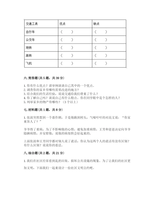 部编版道德与法治三年级下册期末测试卷【能力提升】.docx