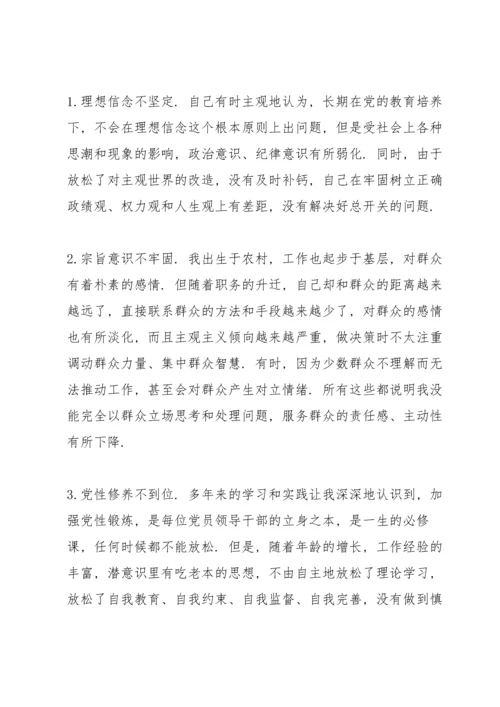 副主任党史学习专题民主生活会五个带头对照检查材料（街道办事处）.docx