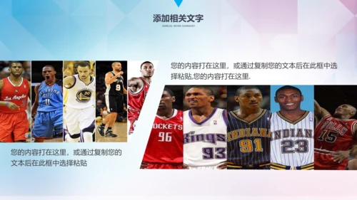 篮球文化联赛教学课件PPT模板竞技比赛