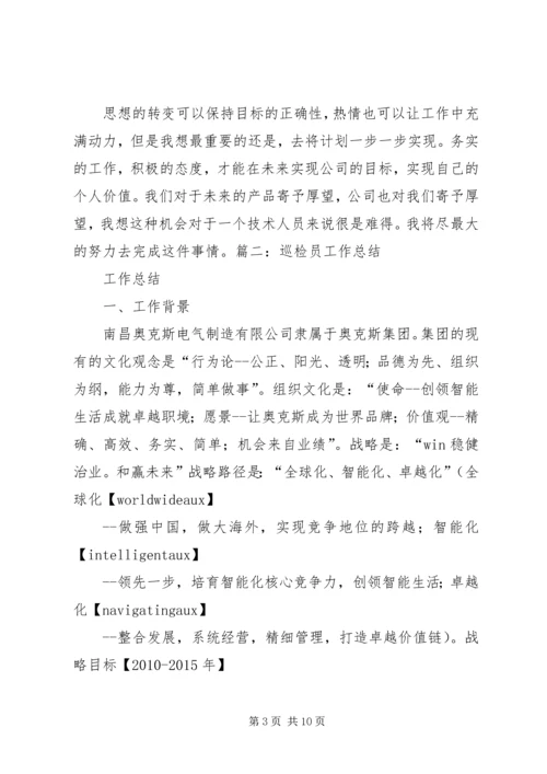 公司巡检工作简报发 (4).docx