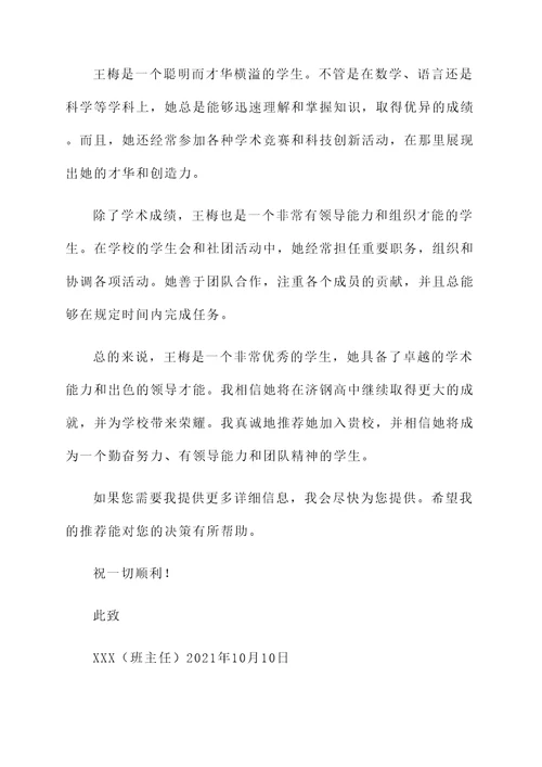 济钢高中推荐信