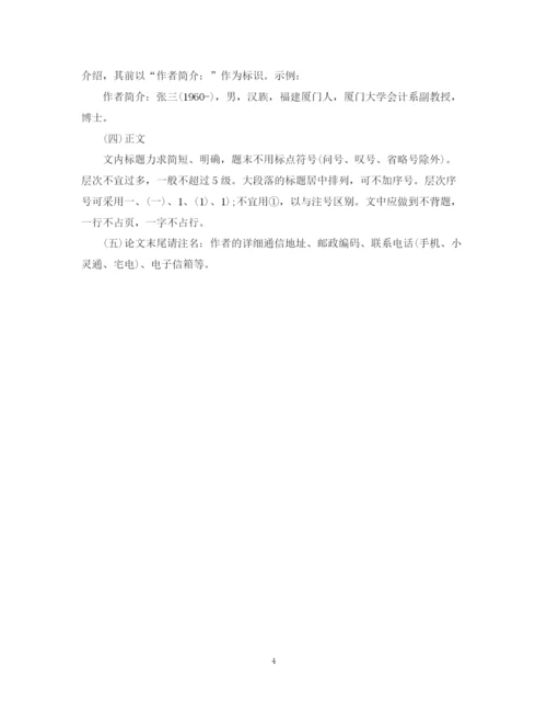 2023年毕业论文格式基本要求写作.docx