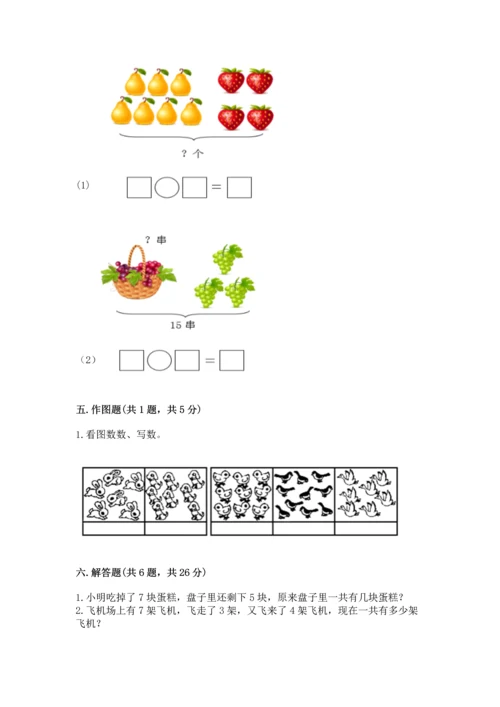 人教版一年级上册数学期末测试卷含完整答案【夺冠】.docx