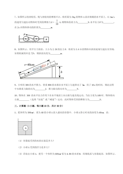 强化训练四川绵阳南山双语学校物理八年级下册期末考试定向测评试卷（解析版含答案）.docx