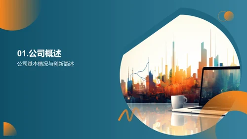 科创未来：全景揭秘