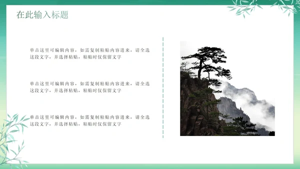 绿色简约清新中国风通用PPT模板