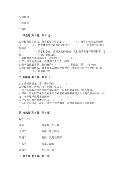 部编版三年级上册道德与法治期末测试卷及参考答案（研优卷）.docx