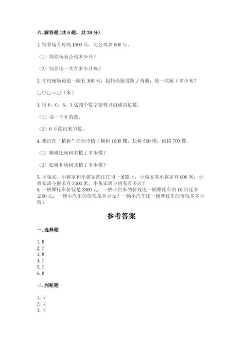 人教版二年级下册数学第七单元 万以内数的认识 测试卷1套.docx