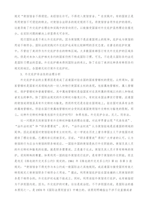 有关国际法中外交庇护的探讨.docx