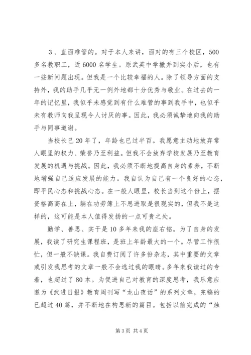 学校成就自己任职报告.docx