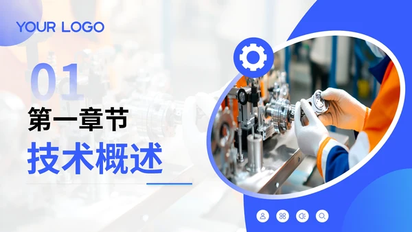 蓝色简约风机械工业自动化技术应用PPT模板
