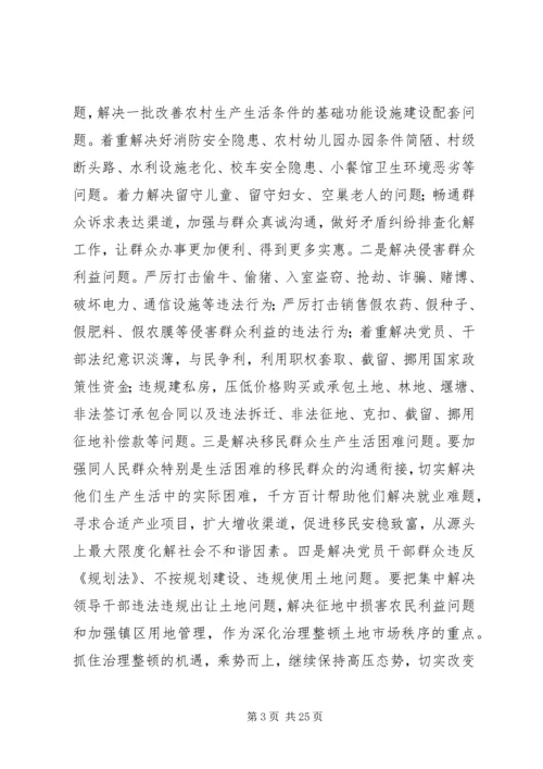 乡镇开展党的群众路线实施方案3篇.docx