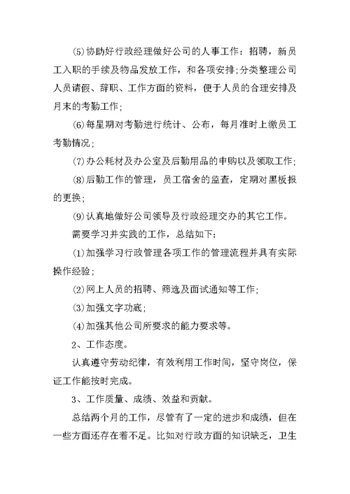 总经理助理月度工作总结ppt