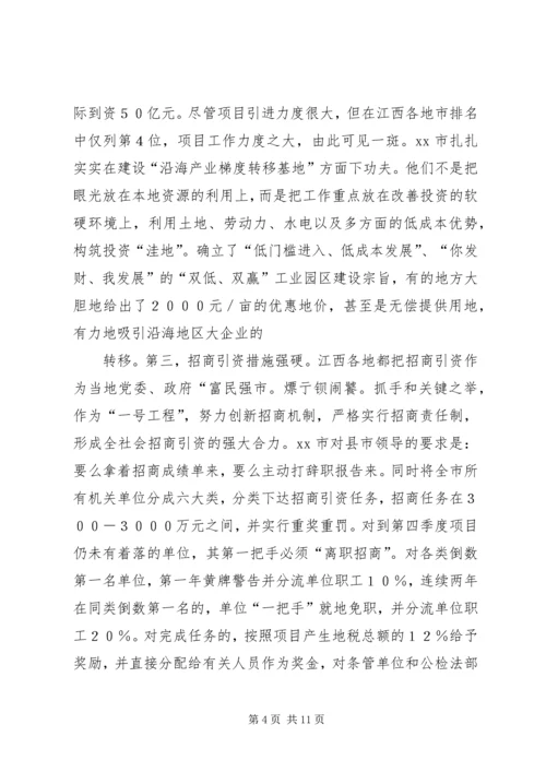 赴XX省抚州、赣州等地学习考察报告.docx