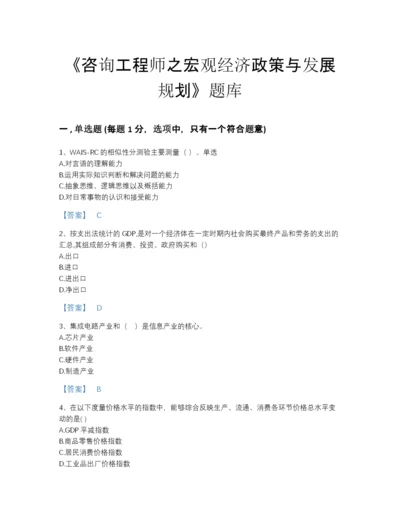 2022年云南省咨询工程师之宏观经济政策与发展规划高分通关题库（名校卷）.docx