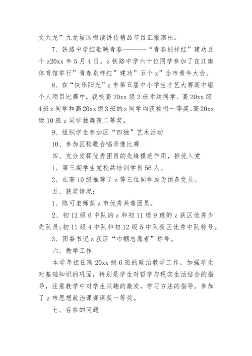 中学团委书记工作总结_1.docx