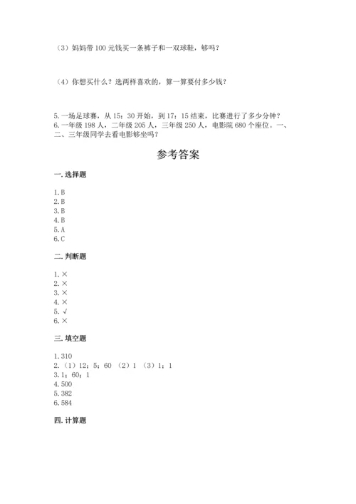 人教版三年级上册数学期中测试卷（精品）word版.docx