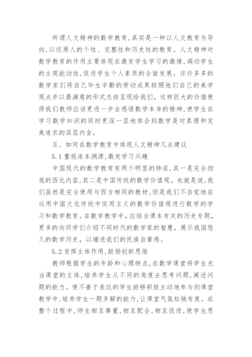 数学教育硕士论文参考.docx
