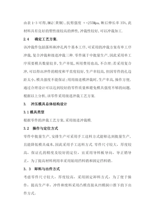 管理学冲压毕业论文.docx