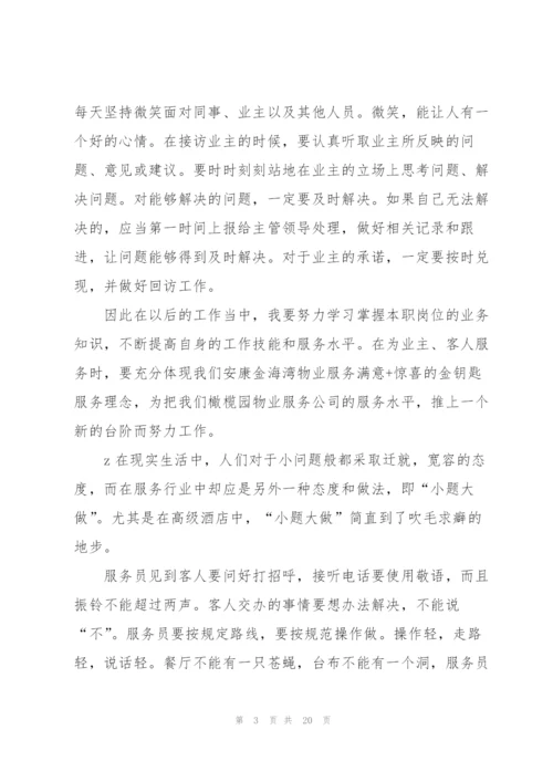 护士实习生岗前培训心得体会范本十篇.docx