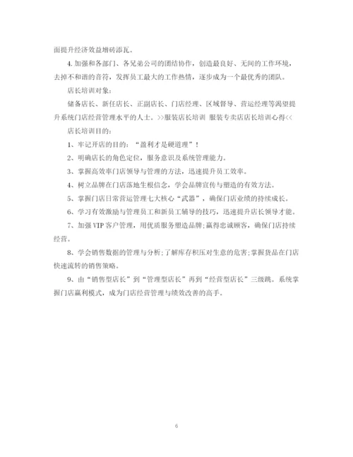精编之店长培训总结范文3篇.docx