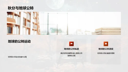 探索秋分的奥秘