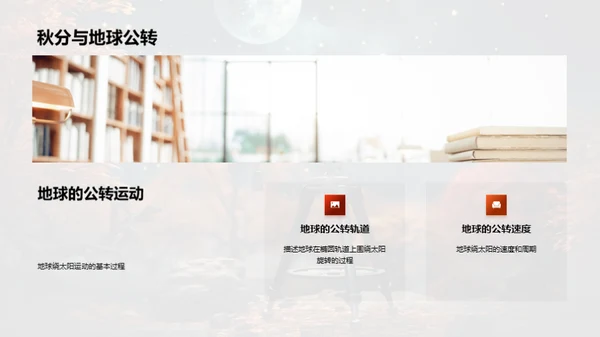 探索秋分的奥秘