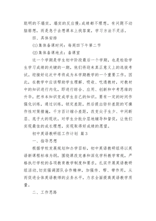 初中英语教研组工作计划.docx