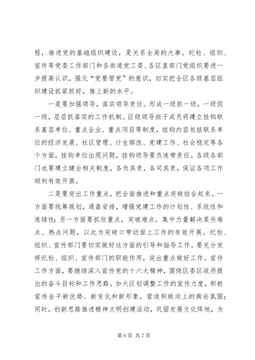 区委在纪检宣传工作会议上的讲话.docx