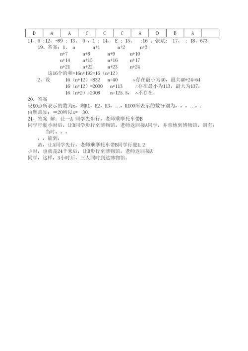 2022七年级数学竞赛试题及答案人教版新课标.docx