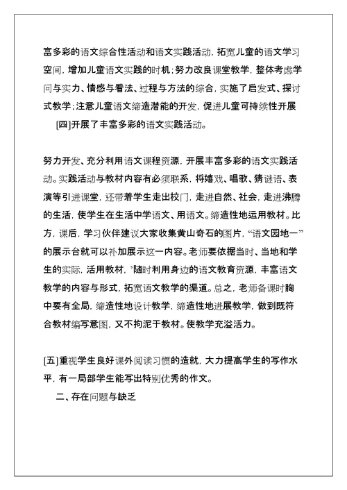 语文教学心得体会简短(共18页)